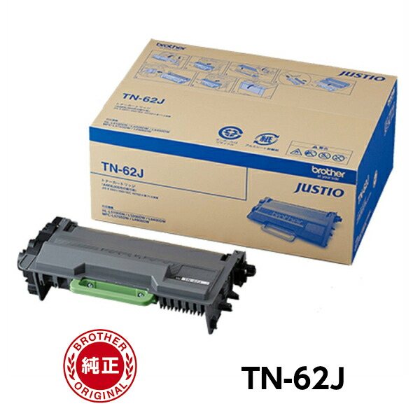 【平日15時までに決済完了分/当日出荷】【ブラザー メーカー純正品】ブラザー TN-62J 純正品 トナーカートリッジ TN-62J