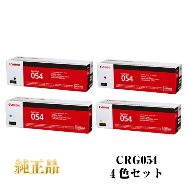 楽天市場】【平日15時まで/当日出荷】CANON キャノン トナーカートリッジ064H CRG-064H 4色セット (大容量) 純正品  LBP722Ci, MF832Cdw : N＆H SHOP