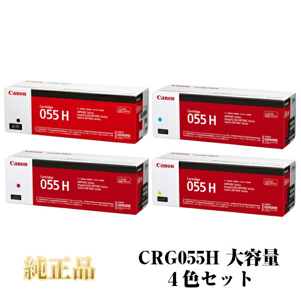 当店限定販売 PRIOR純正品CANON トナーカートリッジ055 4色セット CRG