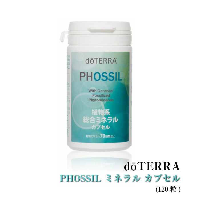 ドテラ PHOSSIL ミネラル 各1本 プルーン エッセンシャルオイル 精油 オリジナル アロマオイル サプリメント