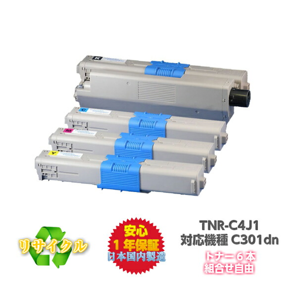【平日15時まで/当日出荷】OKI対応 TNR-C4JK1 C4JC1 C4JM1 C4JY1 リサイクルトナー (トナー6本組合せ自由） 6,662円