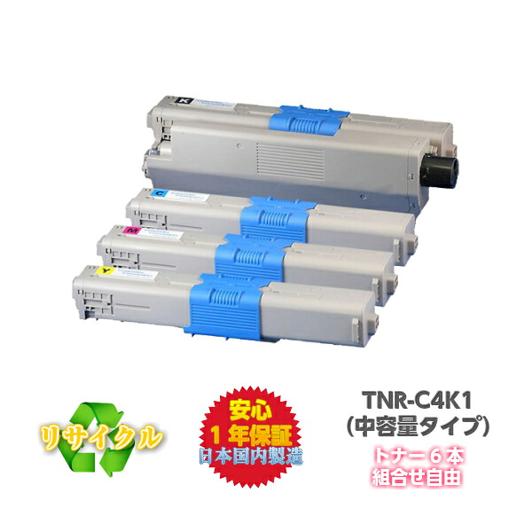 【平日15時までに決済完了分/当日出荷】OKI対応 TNR-C4KK1 C4KC1 C4KM1 C4KY1 リサイクルトナー (トナー6本組合せ自由)|N&H SHOP