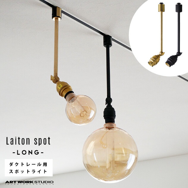 【導管軌跡用照明装置】Laiton-spot (ロング印字機) レイトンスポット L大きさ ART WORK STUDIO アートワークスタジオ  導管軌跡据え置き 斑点模様 照明装置 AW-0544