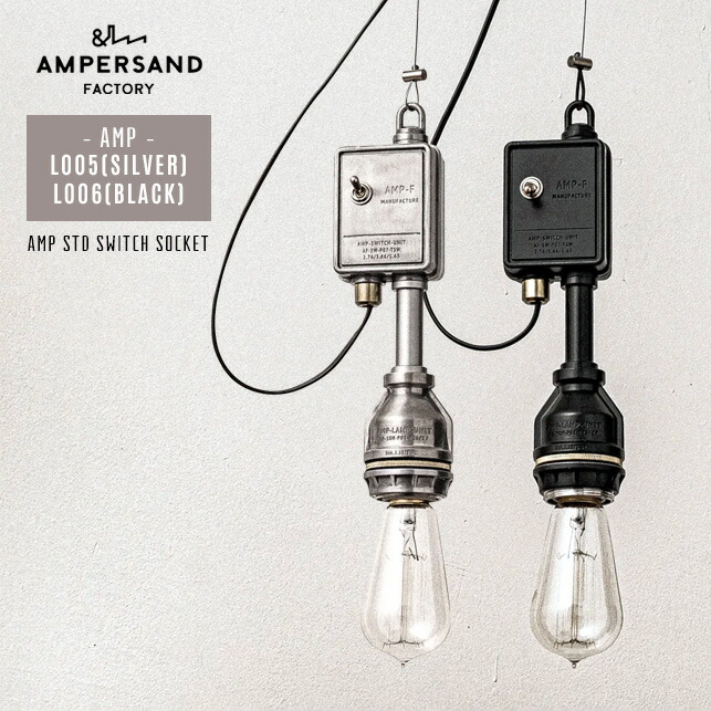 楽天市場】AMP STD SWITCH SOCKET L005/ L006 AMPERSAND FACTORY