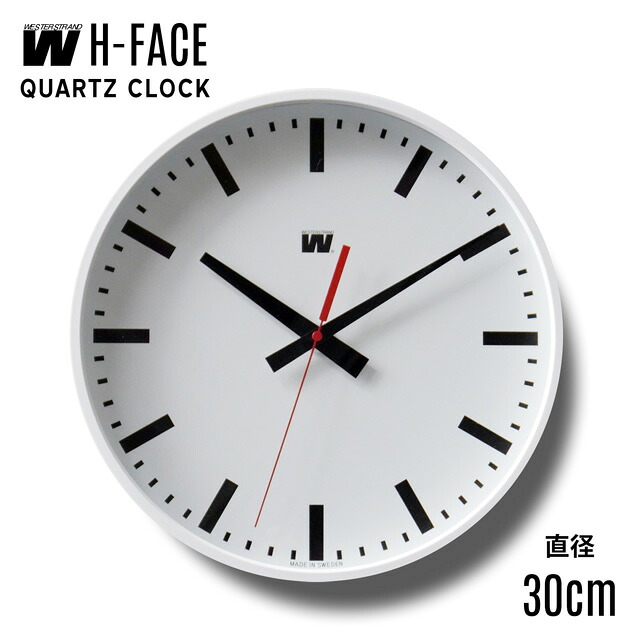 H-FACE QUARTZ CLOCK Hフェイス クォーツ クロック Westerstrand ウェスターストランド社 直径30cm スウェーデン製 壁掛け時計 時計 クロック 鉄道 学校 時計 クロック tsukuda&co