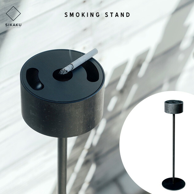 SMOKING STAND / スモーキング スタンド<br>SIKAKU シカク <br>灰皿 喫煙具 スタンド灰皿 店舗 クロカワ 鉄 日本製 アイアン メイドインジャパン