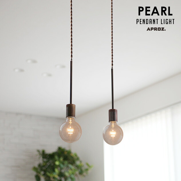 PEARL Pendant Light / パール ペンダンント ライト APROZ / アプロス 日本製 照明 ライト オブシェ 吹抜け 階段 おしゃれ シンプル 照明 電気 シンプル 工事不要 天井照明 AZP-652 6,639円