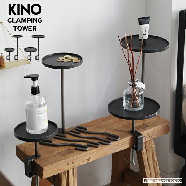 【2個書き割り】KINO CLAMPING TOWER / キノ クランピング 主柱WEST VILLAGE TOKYO ウエストビレッジトーキョー プランタースタンド SHORT/LONG 各1つずつ 草木 アイアン プランタースタンド サイドテーブル クランプ