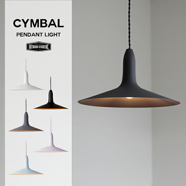 Cymbal Pendant 1灯 / シンバル シャンデリヤ 点火装置 1ART WORK STUDIO アートワークスタジオ 1灯 E17 LED相応う 今めかしい 分かりやすい 勝手もと 点火装置 バス発着場 販売店 今めかしい 点火装置物の具 工事不必要 上昇限度点火装置 AW-0534