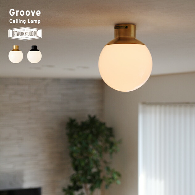 ARTWORK STUDIO シーリングライト 60W 楽天市場】Groove Ciling Light グルーブ シーリングライト ART