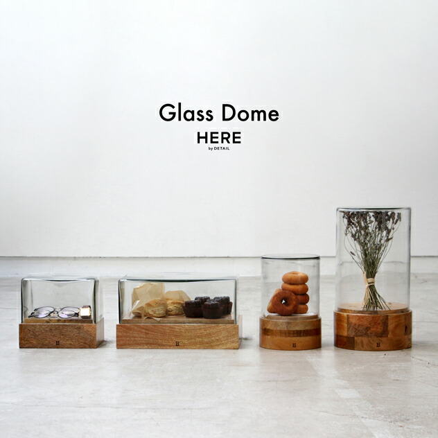 Glass Dome / ガラス ドーム<br>HERE by DETAIL ヒアー <br>ディスプレイ ドーム ショーケース ガラスケース インド製 4サイズ