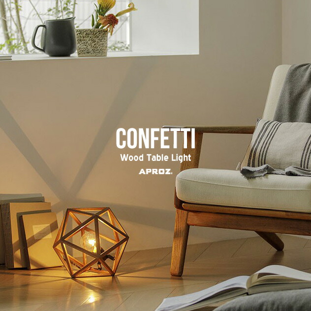 楽天市場】APROZ / アプロス CONFETTI Table Light / アプロス