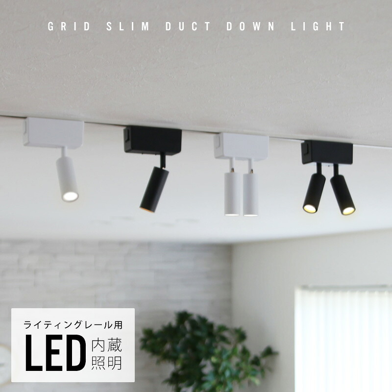 【導管軌跡用照明装置】Grid Slim Duct Down Light  グリッド か細い 導管 落ち込むともし火ART WORK STUDIO アートワークスタジオ  LED 導管軌跡据え置き 斑点模様 照明装置 AW-0646E AW-0647E