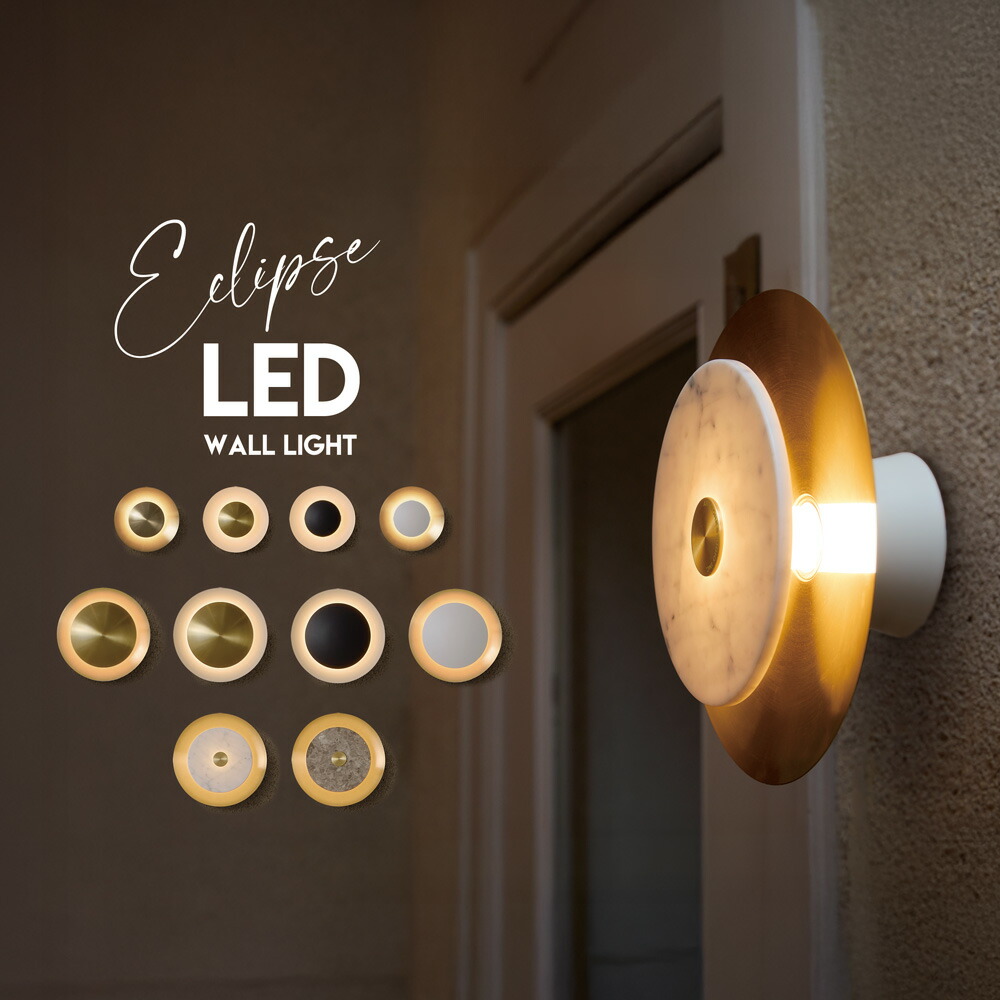【壁付け照明】Eclipse marble LED Wall light  エクリプス ウォール ランプ ART WORK STUDIO アートワークスタジオ おしゃれ LED照明 壁掛け ブラケットライト 真鍮 大理石 高級感 直付け照明 玄関 トイレ 廊下 階段 オフィス ホテル カフェ 店舗 AW-0680 AW-0681