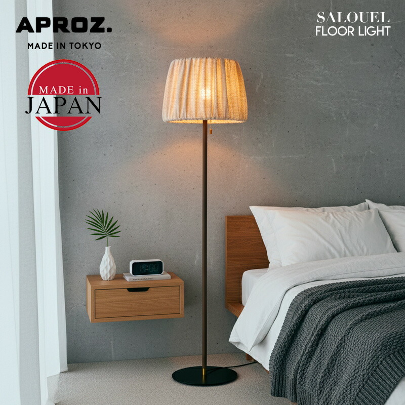 楽天市場】【数量限定 LED電球プレゼント】APROZ / アプロス SALOUEL