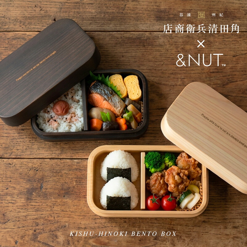 \u0026NUT × 角田清兵衛バス発着場 KISHU HINOKI BENTOBOX 紀州桧 弁当箱  \u0026 NUT アンド中毒者 くり抜き弁当箱 1段 750ml 紀州桧弁当箱 漆塗 弁当 食洗機相応う 生まれながら木 紀州桧 一方ならず かっこ良い 間仕切り付き添い人 日本製 食洗機聞き入れる お弁当 木 木製 くりぬき 夕御飯ボックス席 分かりやすい 大人用弁当箱-弁当箱・弁当袋