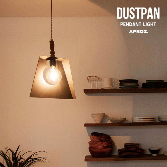 DUSTPAN / 砂ぼこり食麺麭 APROZ / アプロス日本製 シャンデリヤともし火 1灯 60W 照明装置 ともし火 今めかしい 勝手もと 部屋の入り口 室内用便器 ひな型 可愛らしい 照明装置手道具 間接的な行動照明装置 分かりやすい 工事不必要 上昇限度照明装置AZP-646-BK WH