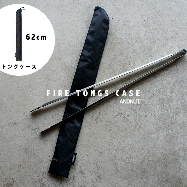 楽天市場 Fire Tongs Case ファイヤー トング ケース Andnut アンドナット Nut60cmまで対応 火ばさみ 火挟み トング ケース 収納 アウトドア バーべキュー キャンプ 焚き火 ゴミ拾い Interiorzakka ｚｅｎ ｙｏｕ