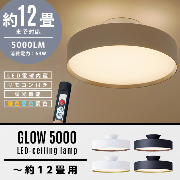 楽天市場】【8畳タイプ】Glow LED Ceiling Lamp 4000 / グロー LED