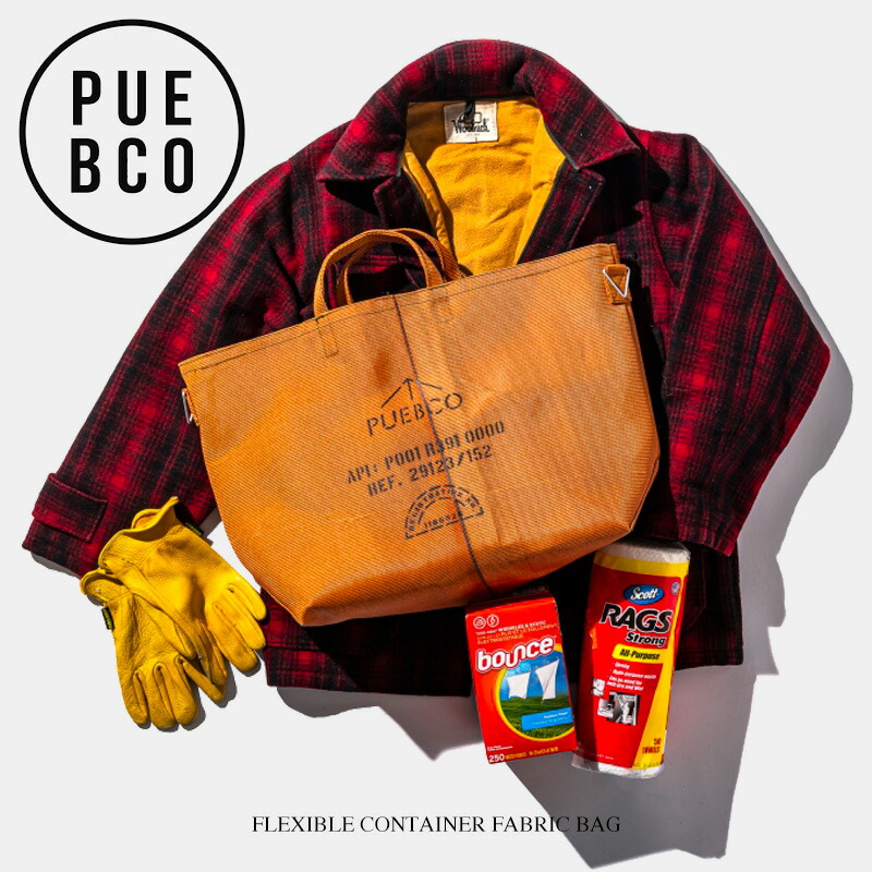 FLEXIBLE CONTAINER FABRIC BAG (ジップなし) / フレキシブル コンテナ ファブリック バッグ PUEBCO プエブコ W55×D17×H35cm バッグ かばん トートバッグ 大容量 ブラウン キャメル