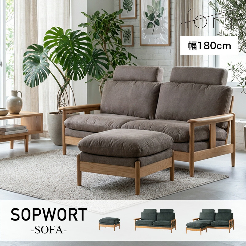 SOPWORT -3P SOFA- ソプワート 長椅子幅180糎 3人掛け 三人掛け 肘掛け付き添い人 手付き添い人 肘付き添い人 オーク材木ひな形 木枠 布切れ 布切れ 広々とした 馬鹿でかい 大きめ ゆったり 今めかしい 北欧 自然的 分かりやすい form F1-118
