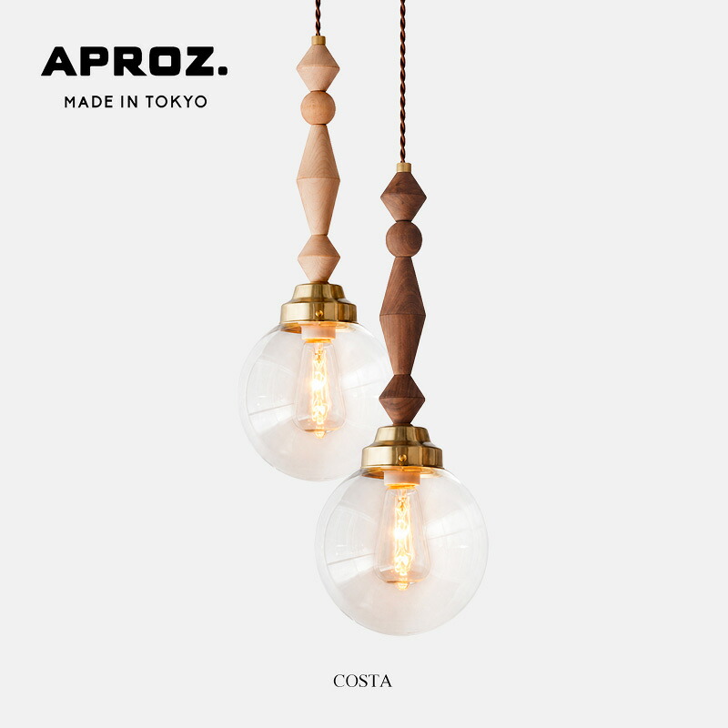 COSTA/ コスタAPROZ / アプロス 日本製 ペンダントライト 照明 ライト オブシェ 吹抜け 木 無垢AZP-590 BR/NA|interior shop Nia (ニア)