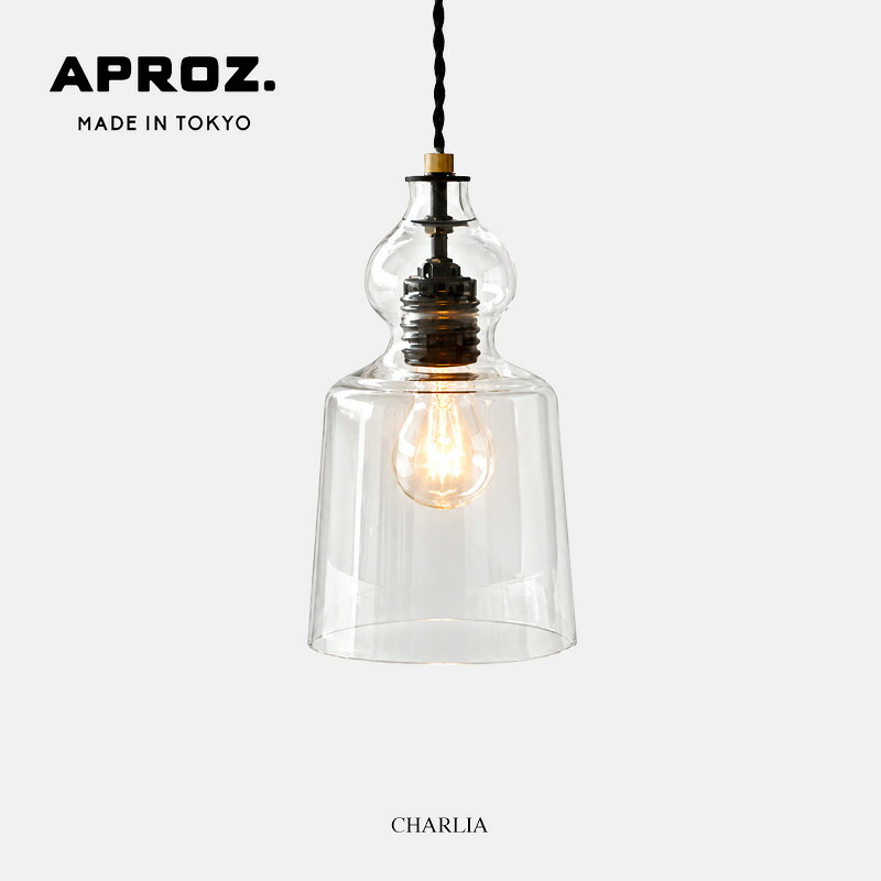 CHARLIA 1P / シャルリア 1灯 APROZ / アプロス 60W 日本製 ガラス シェード ライト 照明 ペンダント ライト 照明 天井照明 デザイン 北欧 おしゃれ オシャレ 玄関 トイレ ダイニング用 食卓用 リビング用 廊下 階段 工事不要AZP-676-CL|interior shop Nia (ニア)