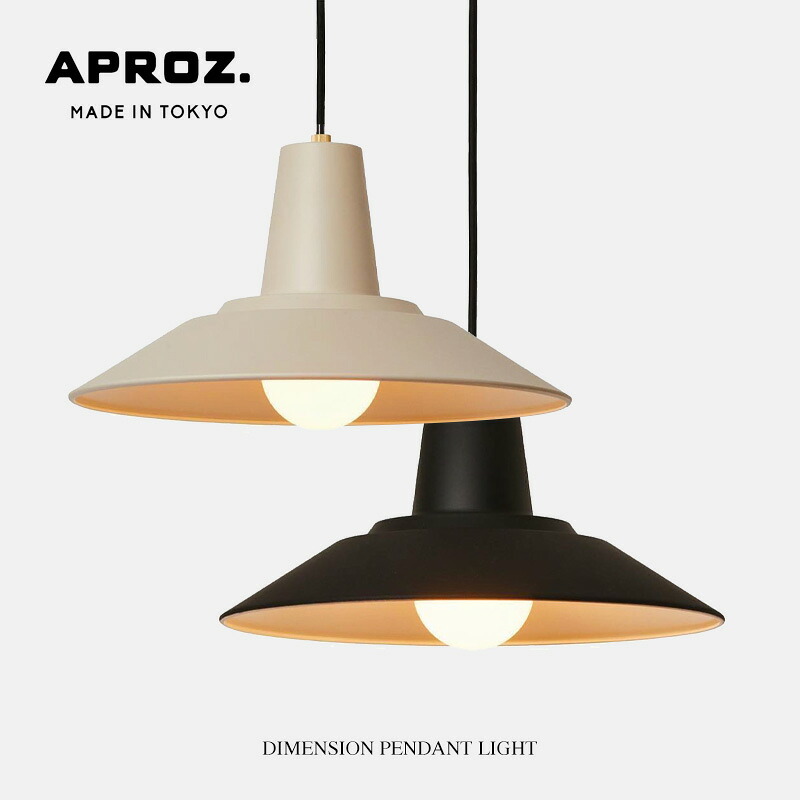 DIMENSION Pendant Light 1P / ディメンション ペンダントライト 1灯 APROZ アプロス 1灯 照明 ライト 照明 ランプ 天井 ペンダントライトAZP-675|interior shop Nia (ニア)