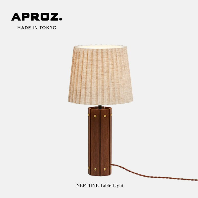 NEPTUNE Table Light / ネプチューン テーブル ライト APROZ / アプロス 日本製 照明 ライト デスクライト テーブル ライト ランプ 麻混 間接照明 コンセント ウォールナット 木 AZT-130-AB｜interior shop Nia （ニア）
