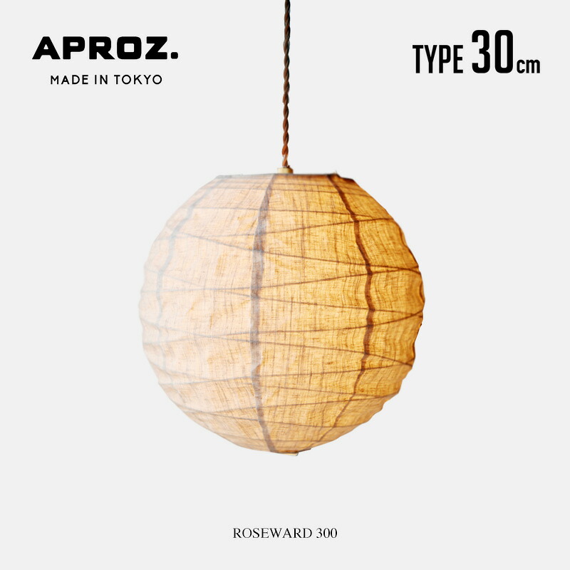 ROSEWARD 300 / ローズワード 直径30cm APROZ / アプロス 100W 日本製 ライト 照明 ペンダント ライト 照明 天井照明 デザイン 和室 麻混 生地 おしゃれ オシャレ 玄関 ダイニング リビング用 階段 工事不要AZP-679-AB｜interior shop Nia （ニア） 12,687円