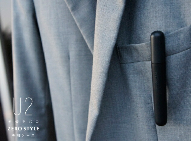 楽天市場】【 無煙たばこ ゼロスタイル 専用ケース】U2 SMOKELESS