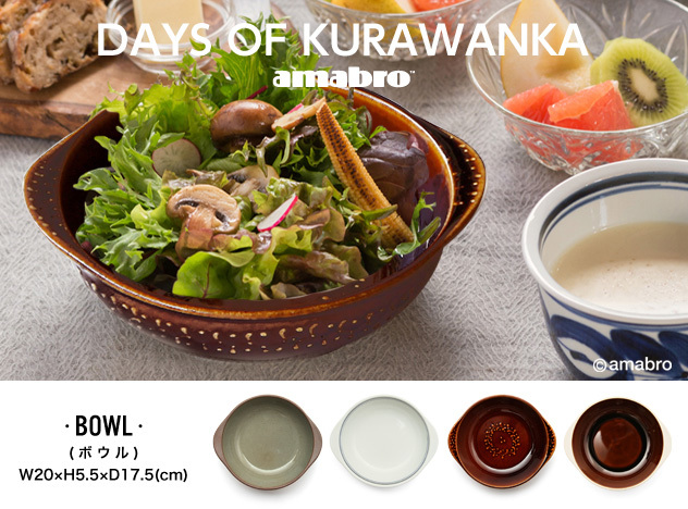 【 BOWL 】DAYS OF KURAWANKA / ボウル デイズ オブ クラワンカamabro アマブロ 食器 和食器 波佐見焼き【あす楽対応_東海】画像