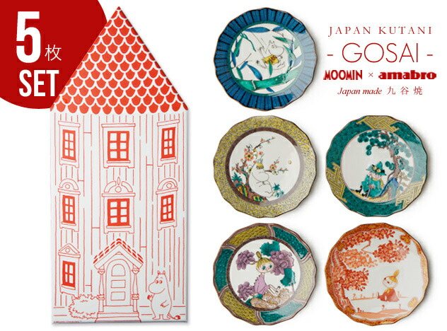 【 MOOMIN × amabro 5枚セット 】 KUTANI GOSAI / クタニ ゴザイ amabro アマブロ MOOMIN ムーミン お皿 九谷焼 和食器 北欧|interior shop Nia (ニア)