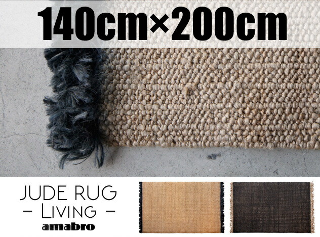 ラグ・カーペット amabro JUDE RUG 200cm x 140cm 楽天市場】【200×140cm】JUTE RUG (Living) / ジュート ラグ