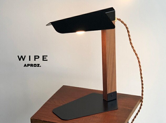 Table Light WIPE / テーブルライト ワイプ APROZ / アプロス WOOD 置型照明 ライト 間接照明 照明 ランプ AZT-118-BK｜interior shop Nia （ニア）