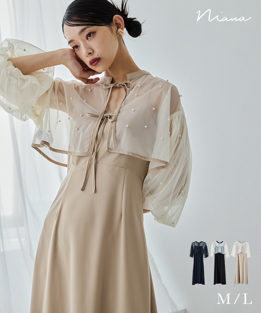 パールチュールボレロセットドレス 寄り合い御召しもの 華燭の典 シアー チュール キャミワンピース シュロの葉 音の大きさ袖 太陽フレア 無地 お呼ばれ 寄り合い 二次会 交歓会 有りがたさ会 成年者式 同窓会 卒式 フォーマル オケージョンドレス ロング丈 春 夏 秋 冬 黒 ベージュ 米国海軍