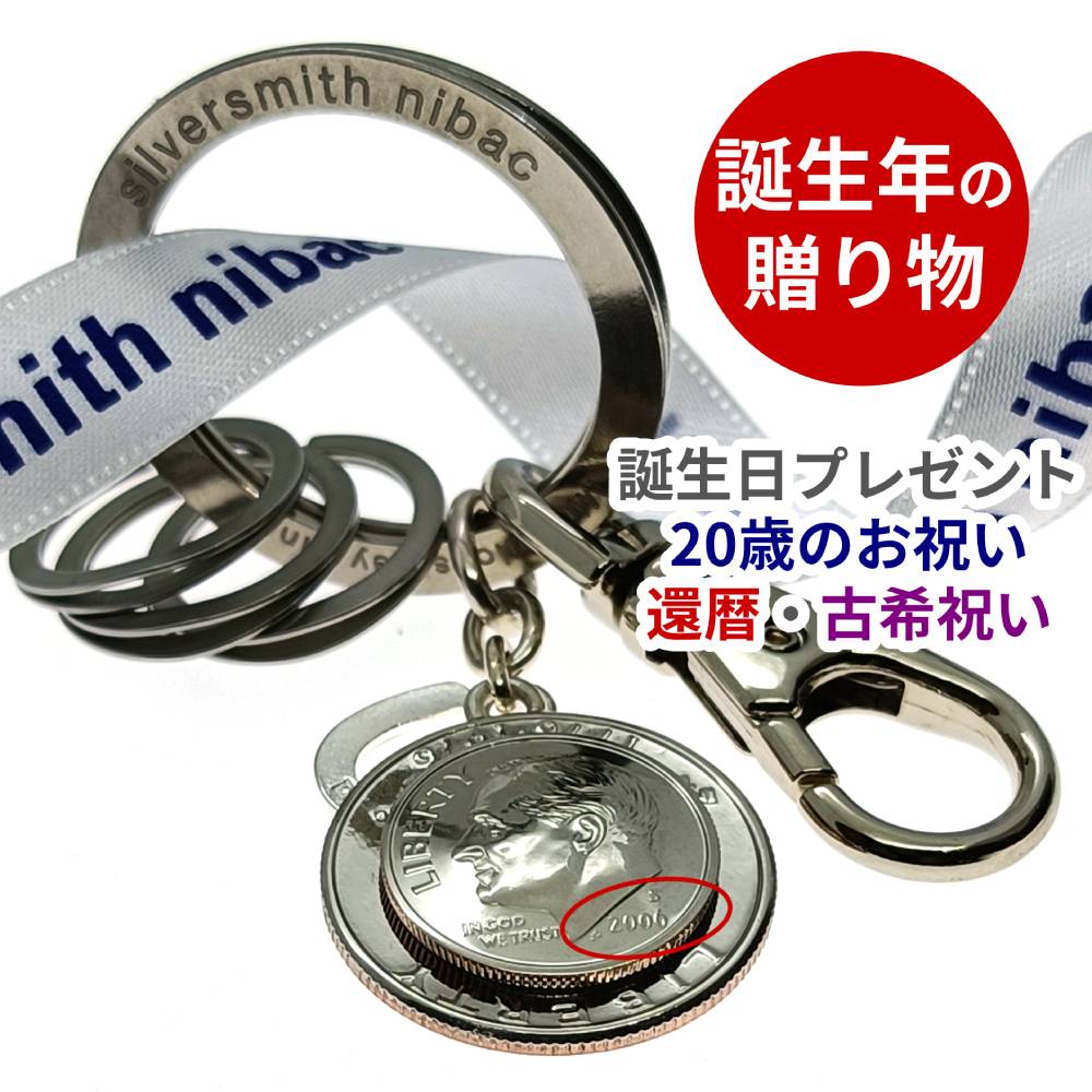 楽天市場】還暦祝い 20歳のお祝い 誕生日プレゼント 男性 女性「ラッキーコイン キーホルダー PREMIUM プレミアム」 贈り物 アクセサリー  キーチェーン キーリング : シルバースミス・ニバック