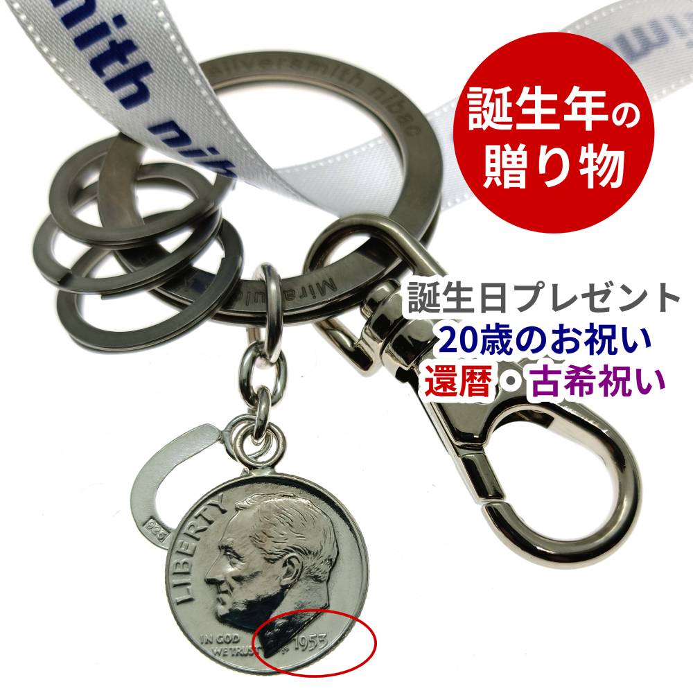 楽天市場】「ラッキーコイン キーホルダー NEXT」 誕生年で