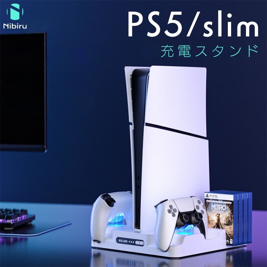 【日本企業】PS5全シリーズ対応 充電 スタンド 冷却ファン Playstation5 Slim デジタル エディション PS5 コントローラー PS5 Slim CFI-2000 多機能 コントローラ充電器 スリム Play Station 5 スタンド プレイステーション5 コントローラー充電 縦置き 旧型/ 新型 PS5