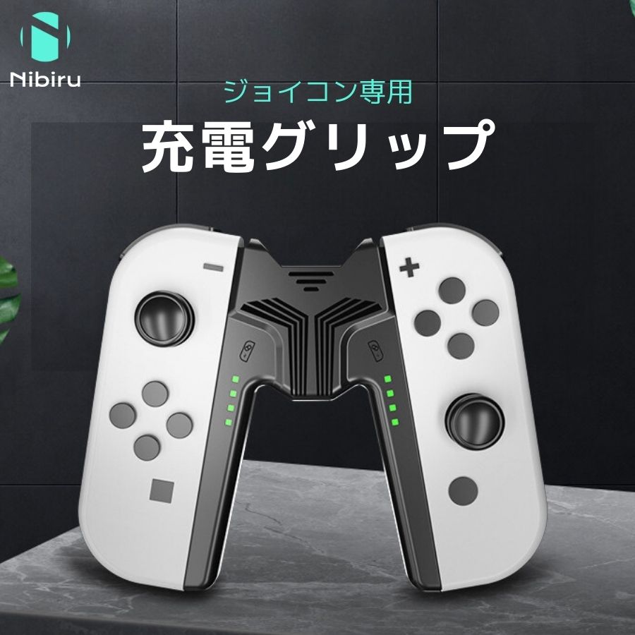 楽天市場】Switch Nintendo Switch Joy-Conグリップ 充電なし