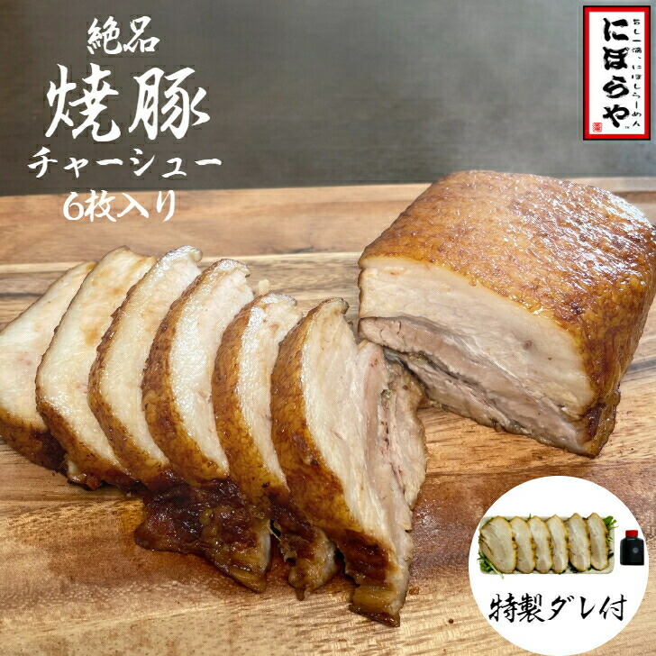 R28 大人のチャーシュー 300g | グロワグロワ