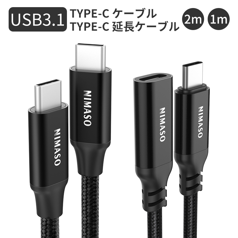 NIMASO USB Type-C 映像出力 5A急速充電 1m 2musbc ケーブル Type-c 充電ケーブル USB3.1 Gen2 PD対応  4K 60Hz MacBook iPad Galaxy タイプc機種 ipad mini6 11 12.9 2021 air5 対応 type-c pd  【送料無料キャンペーン?】