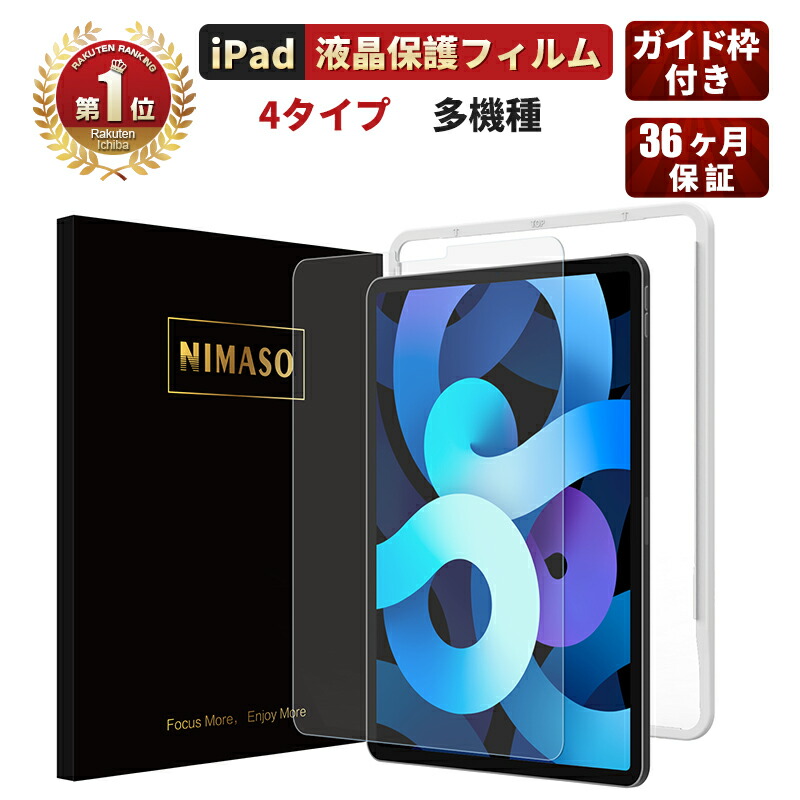 楽天市場 ポイント5倍 ガイド枠付き Nimaso Ipad Mini6 21 Ipad 10 2第9世代 21 第8世代 7世代 Ipad Pro11 12 9インチ21 Ipad Air4保護ガラスフィルム Ipad Pro10 5 Ipad 9 7 Ipad Miniアイパッド Air3 Air2mini4mini5光沢仕様 ブルーライトカット ペーパー