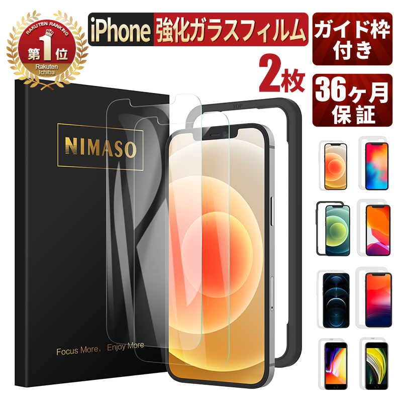 楽天市場 楽天1位 2枚 2点目半額クーポン Nimaso Iphone12 フィルム Iphone12 Mini ガラスフィルム Iphone12 Pro 12pro Max 保護フィルム Iphone Se フィルム 第2世代 Iphone11 11pro Iphone8 8plus 液晶保護フィルム 光沢仕様 ブルーライトカット サラサラ