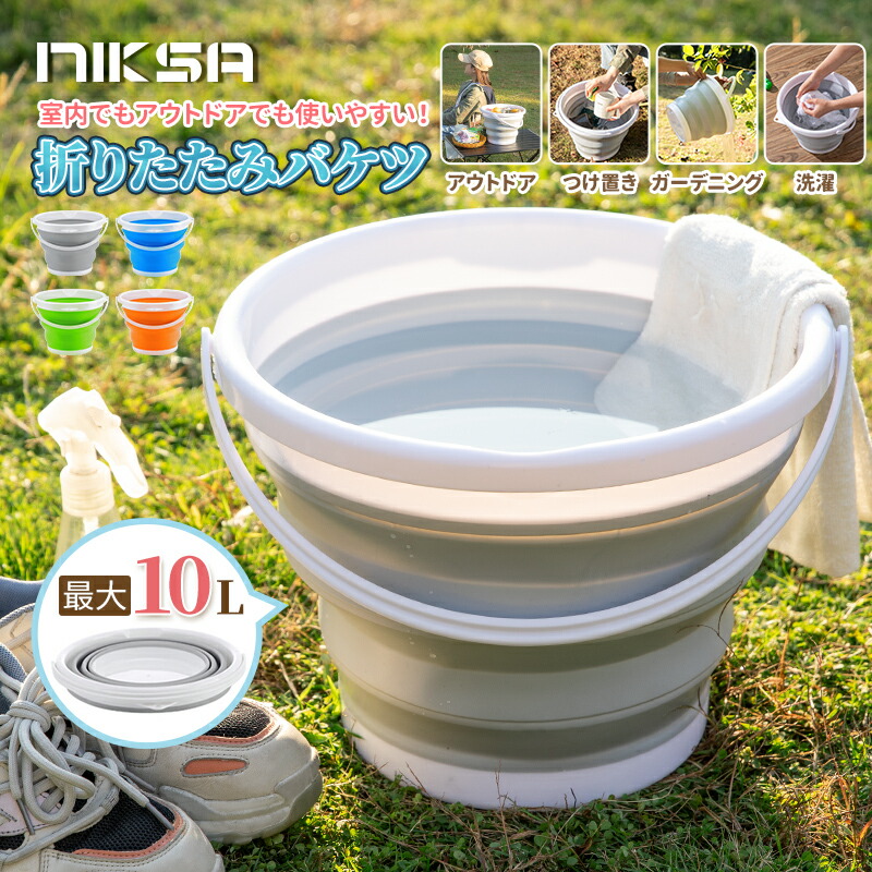 楽天１位 送料無料 Niksa 折り畳み バケツ 4色 折りたたみバケツ アウトドア コンパクト 折りたたみ シリコン製 3l 5l 10l 洗い桶 収納 ガーデニング ゴミ箱 キャンプ 便利 レジャー ソロキャンプ ファミリーキャンプ 持ち運び 釣り