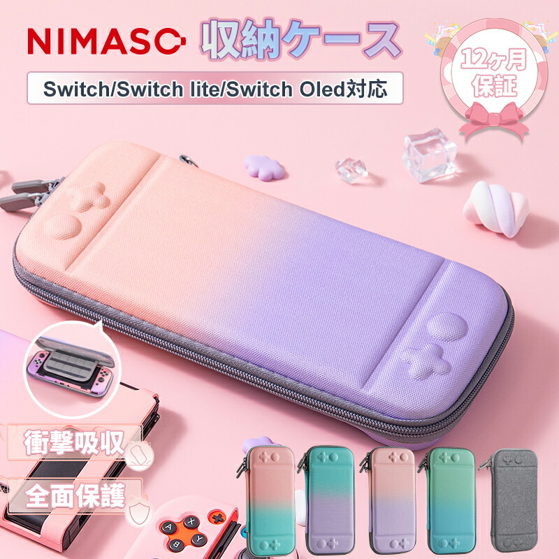 Switch 保護ケース