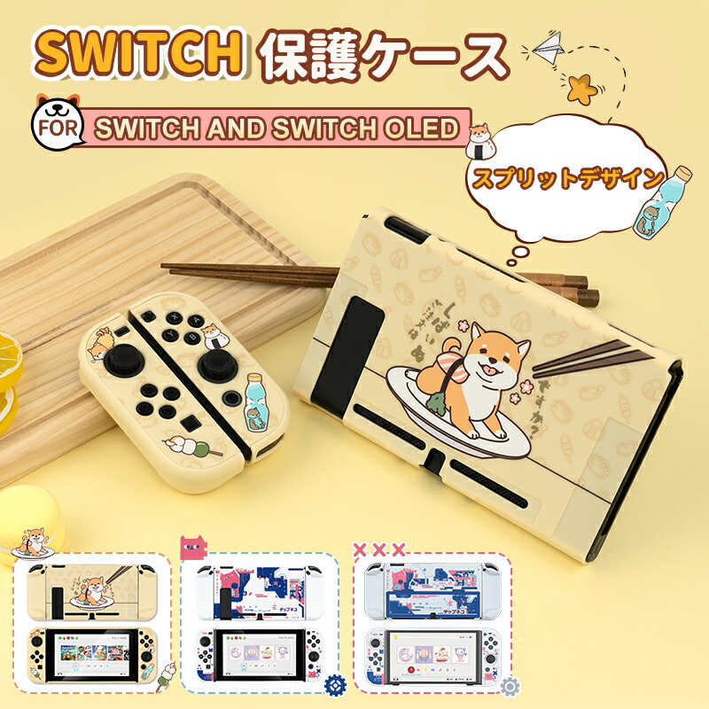 Switch 保護ケース