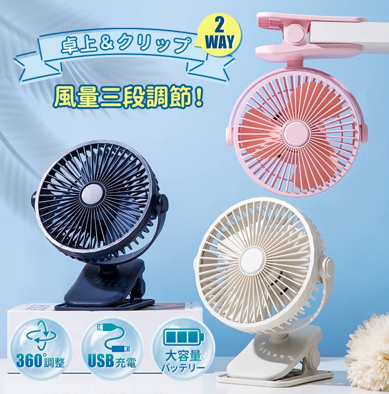 日本未発売 ベビーカー扇風機 卓上扇風機 車載扇風機 小型扇風機 USB充電式