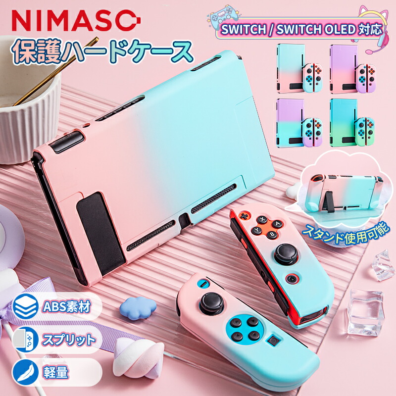 Switch 保護ケース
