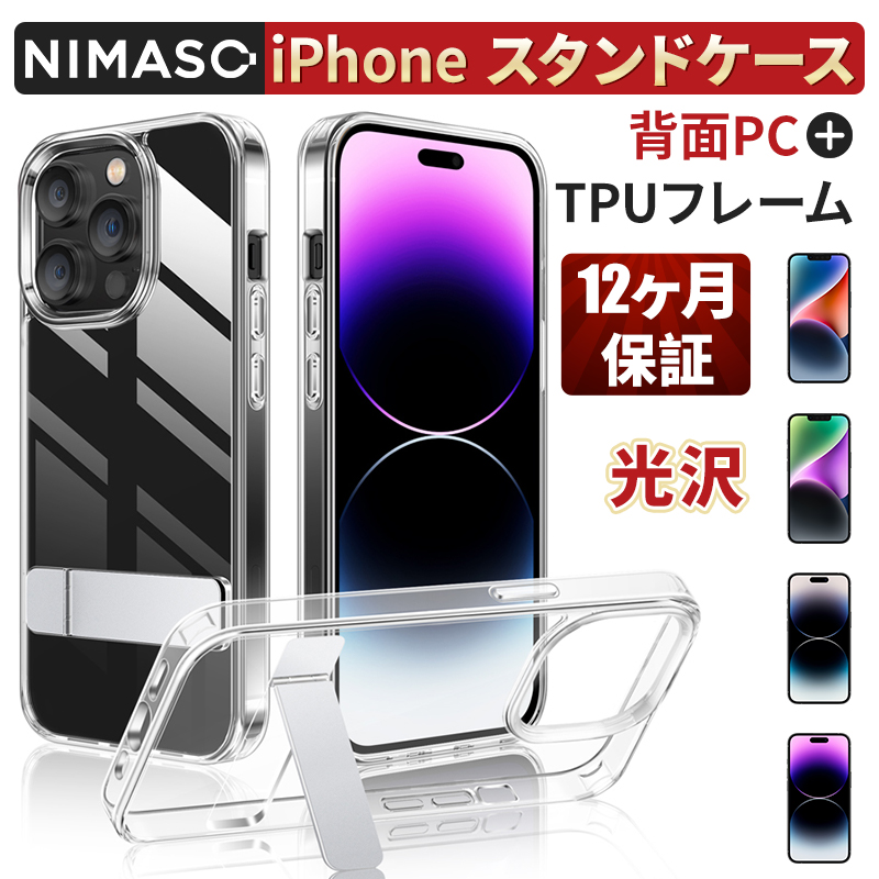 楽天市場】【在庫処分】【スタンド付き 】NIMASO iPhone14 pro ケース